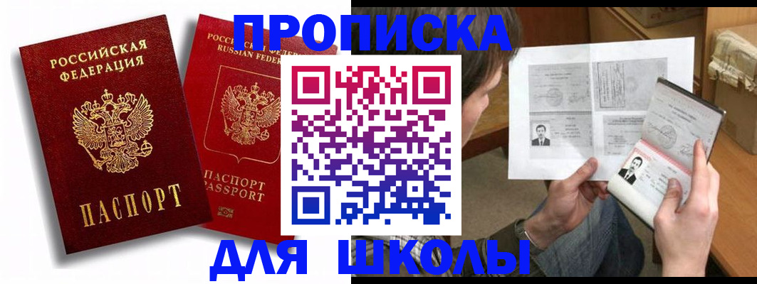прописка ребенка в Жукове