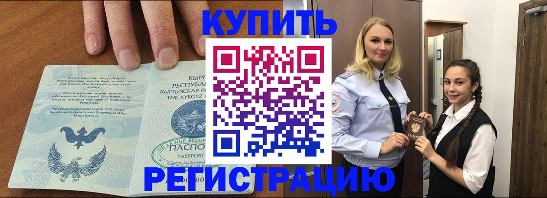 прописка для школы в Жукове