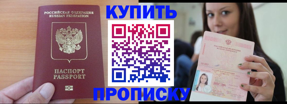 временная регистрация 2025 в Жукове