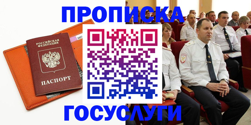 прописка для кредита в Жукове